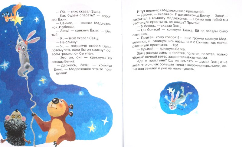 Книга Козлов С. «Ёжик в тумане» из серии Библиотека детской классики  